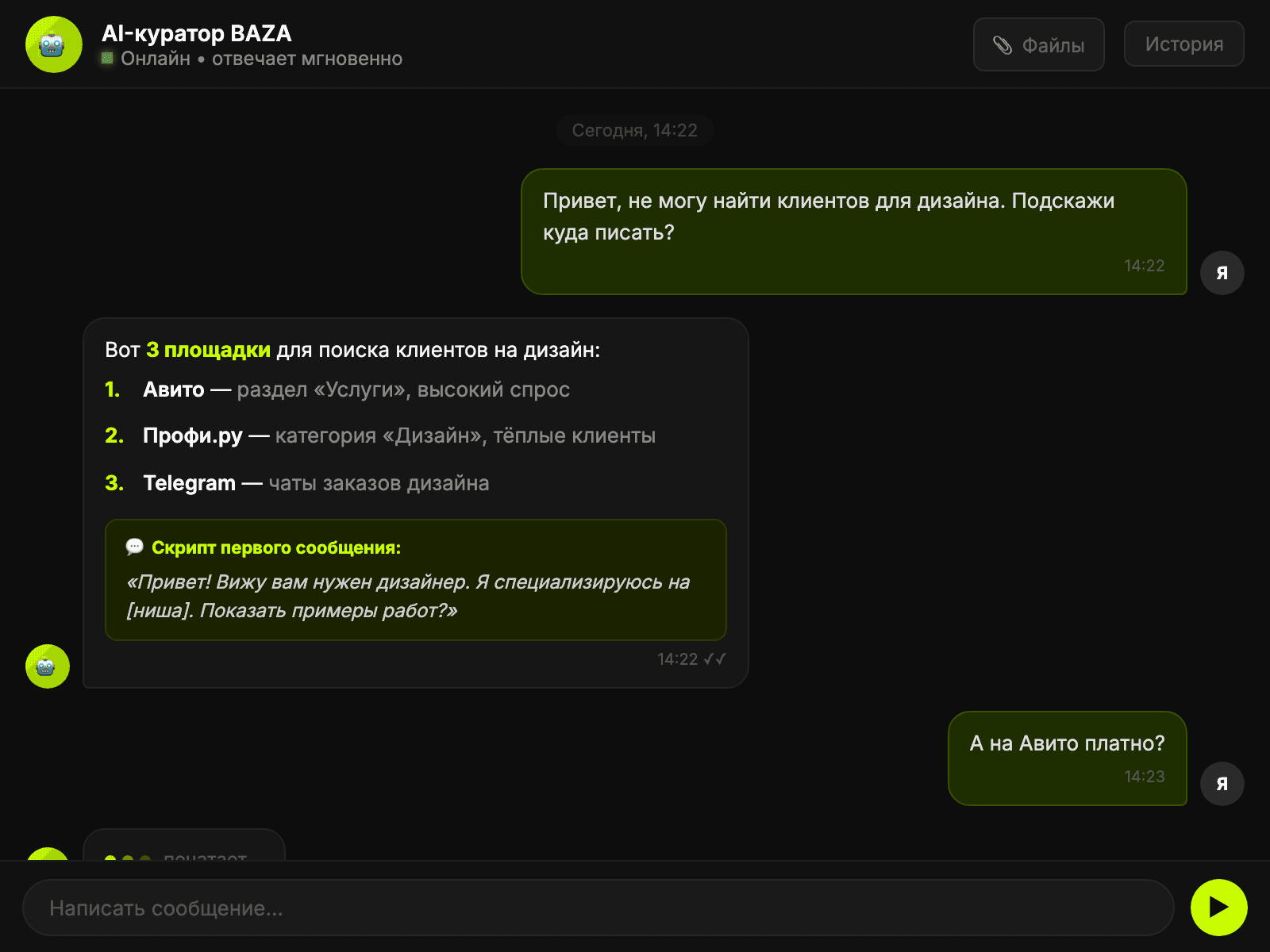Интерфейс раздела «AI-куратор 24/7» внутри BAZA