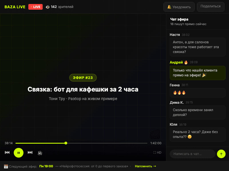 Интерфейс раздела «Еженедельные эфиры» внутри BAZA