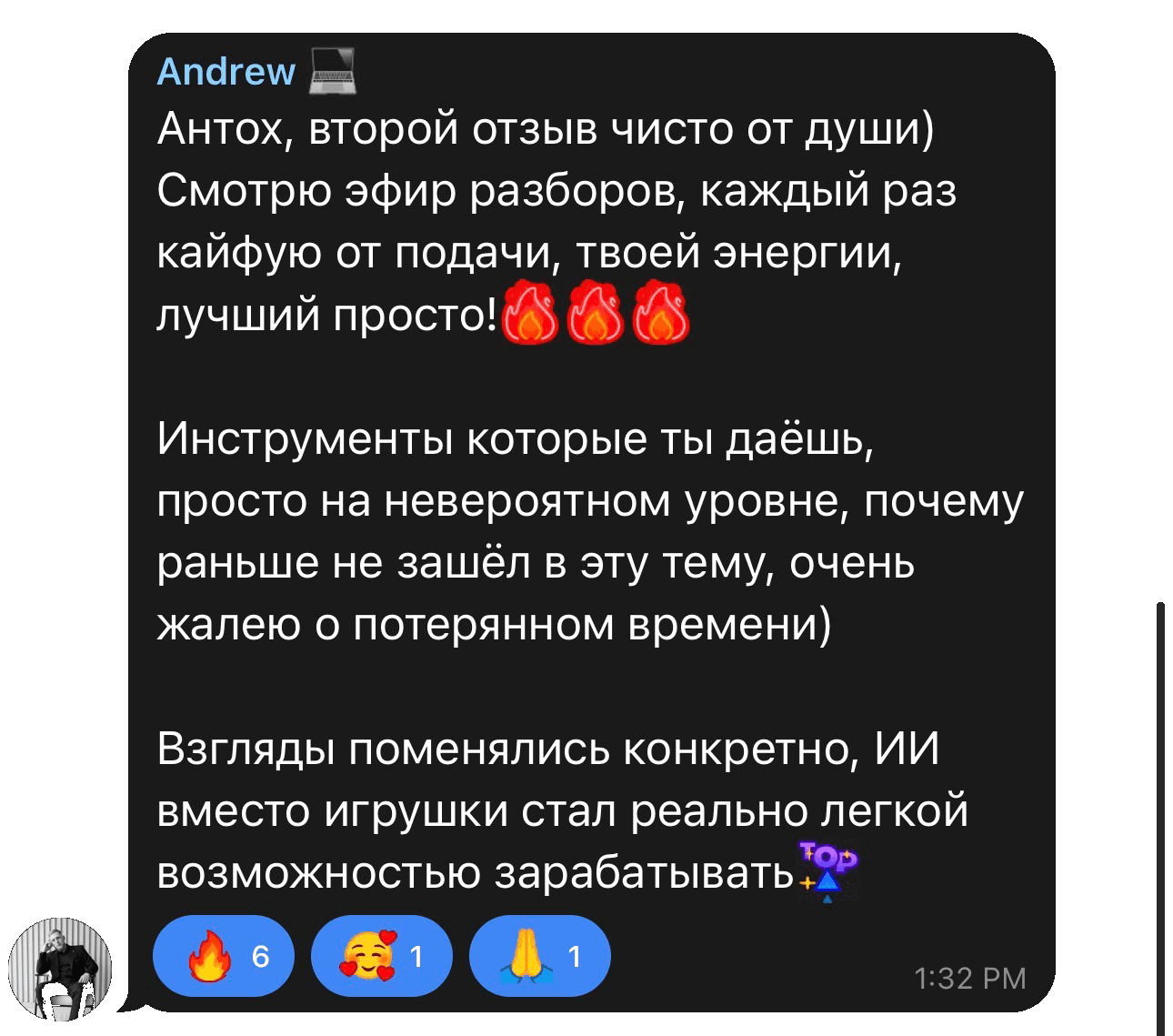 Отзыв Andrew: эфиры и инструменты изменили взгляд на ИИ и заработок.