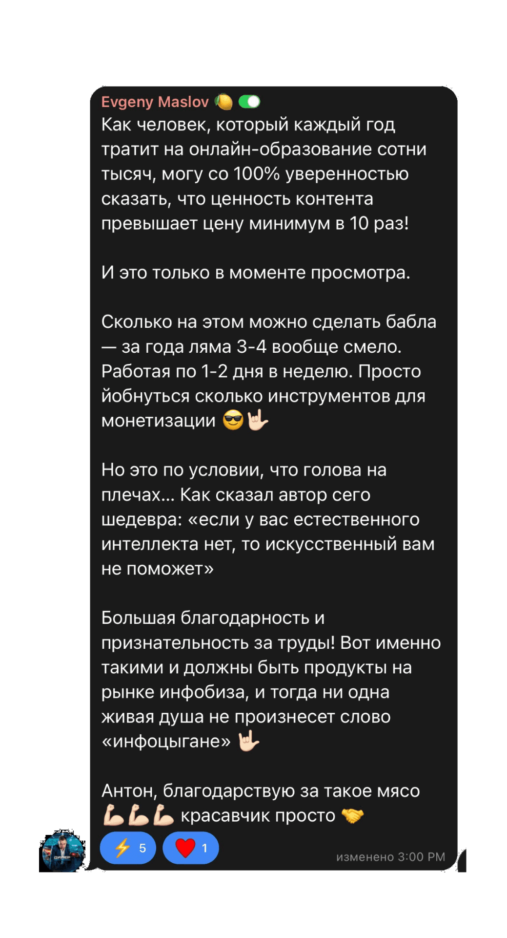 Отзыв Evgeny Maslov: ценность контента выше цены и внутри много инструментов для монетизации.