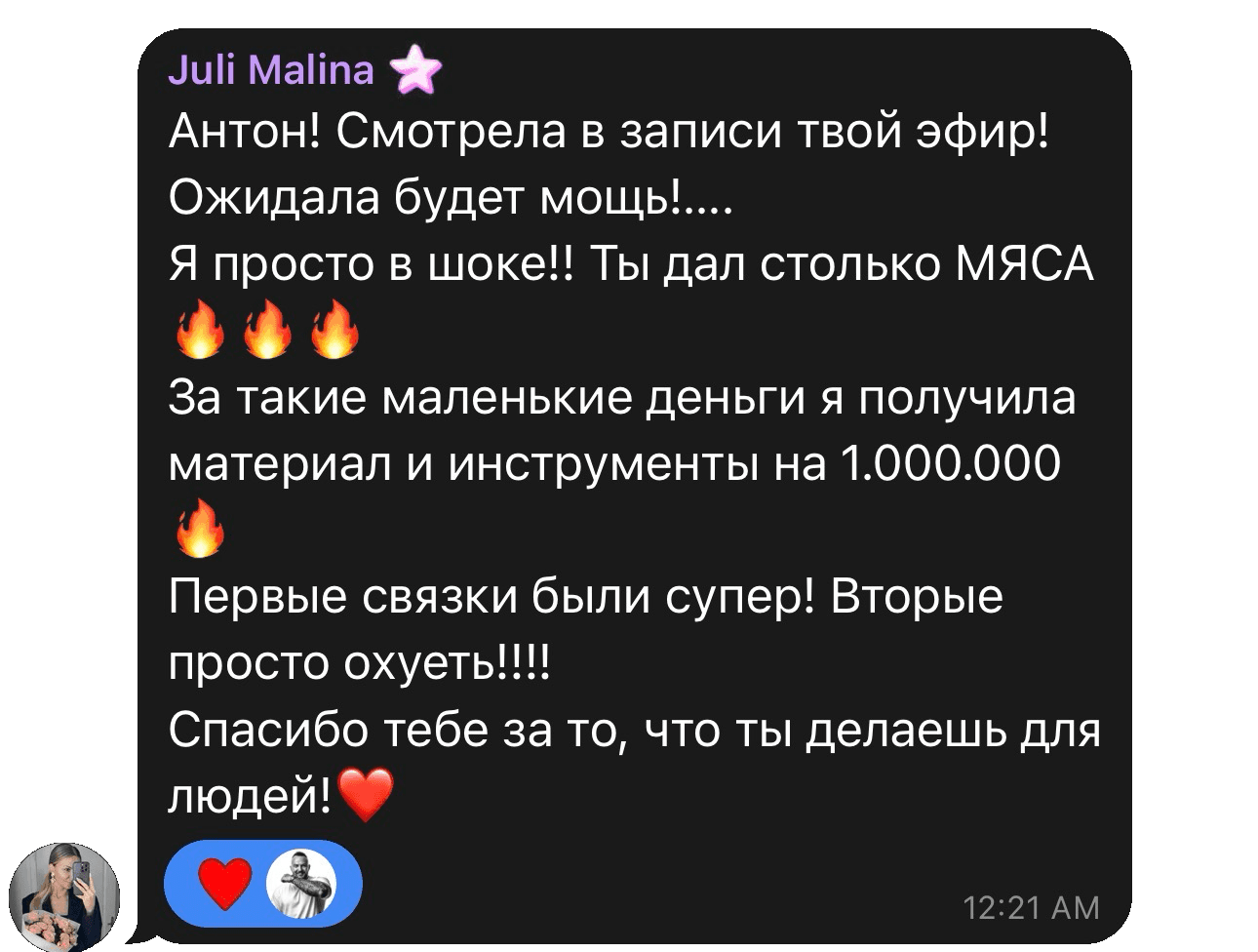 Отзыв Juli Malina: много практического материала и инструментов; благодарность автору.