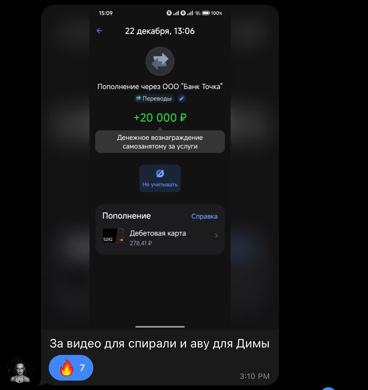 Пополнение на 20 000 ₽ с подписью: оплата за видео для спирали и аватар для Димы.