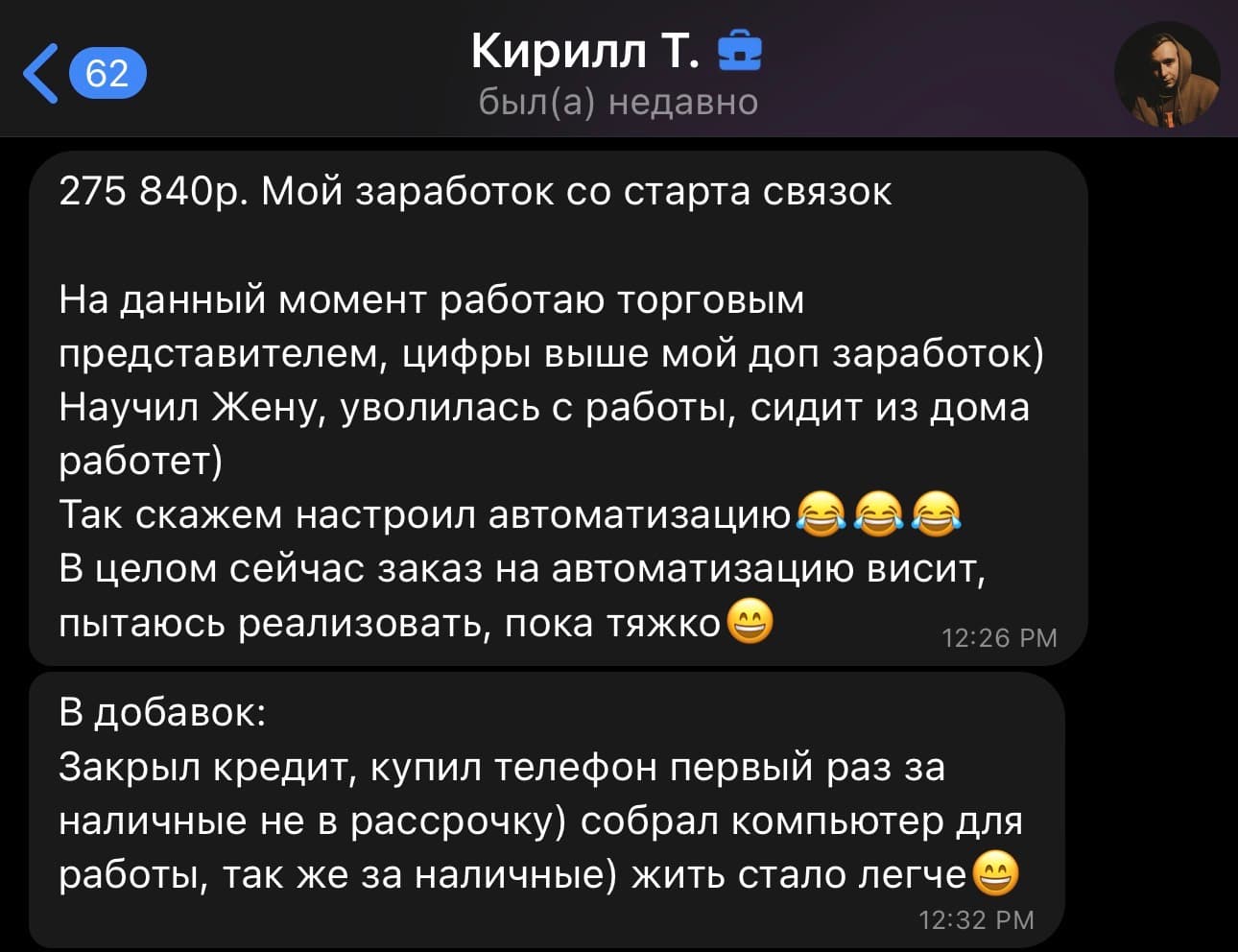 Сообщение Кирилла: 275 840 ₽ заработка со старта связок, закрытый кредит и покупка рабочего компьютера.