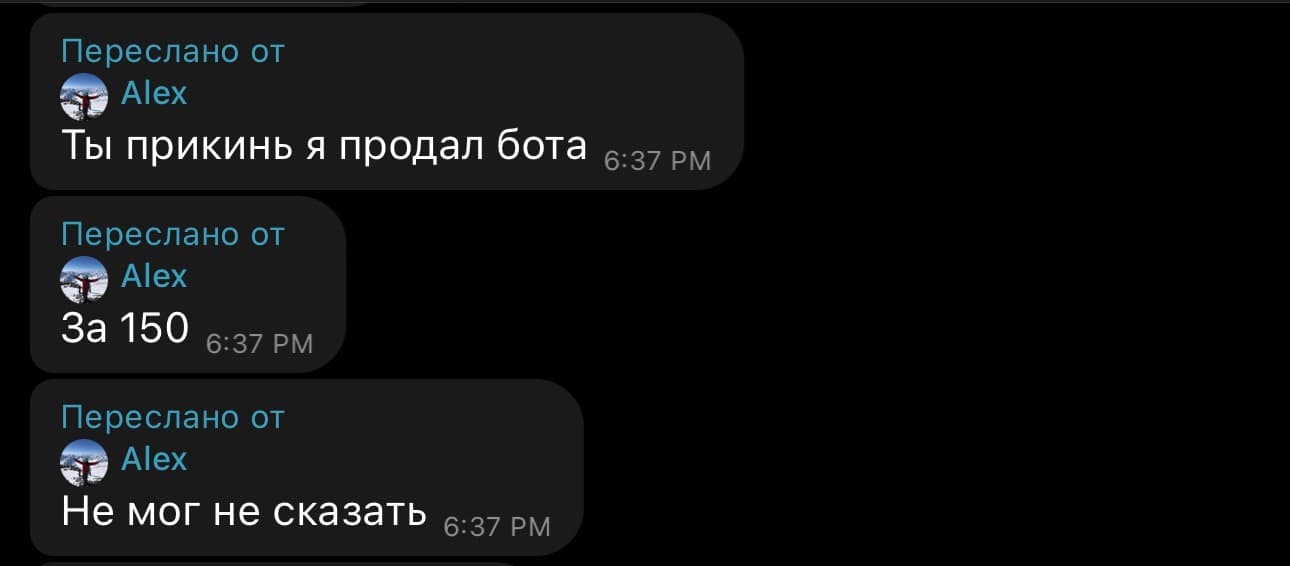 Пересланное сообщение Alex: продал бота за 150.