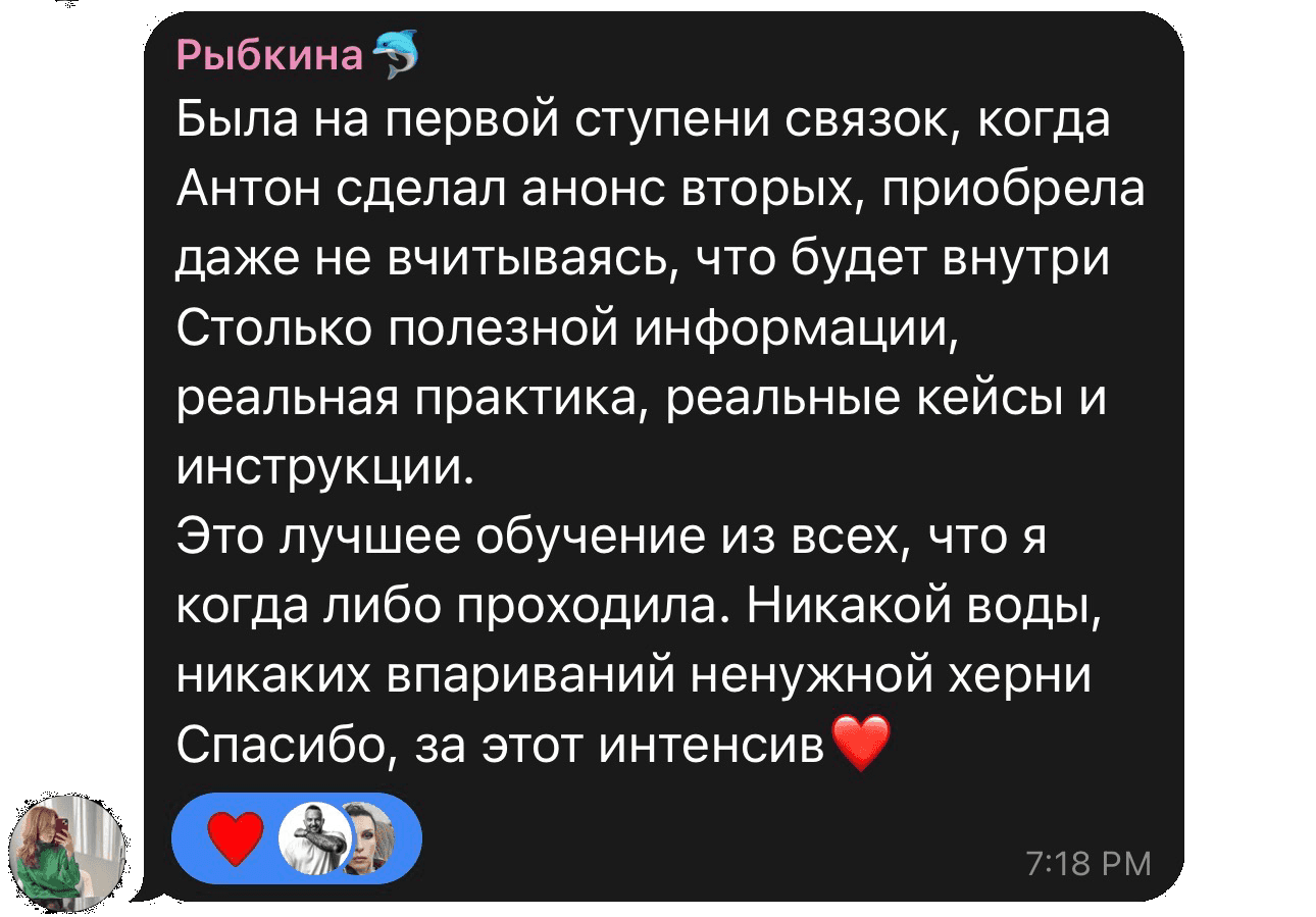 Отзыв Рыбкиной: реальные кейсы и инструкции без воды; это лучшее из пройденных ею обучений.