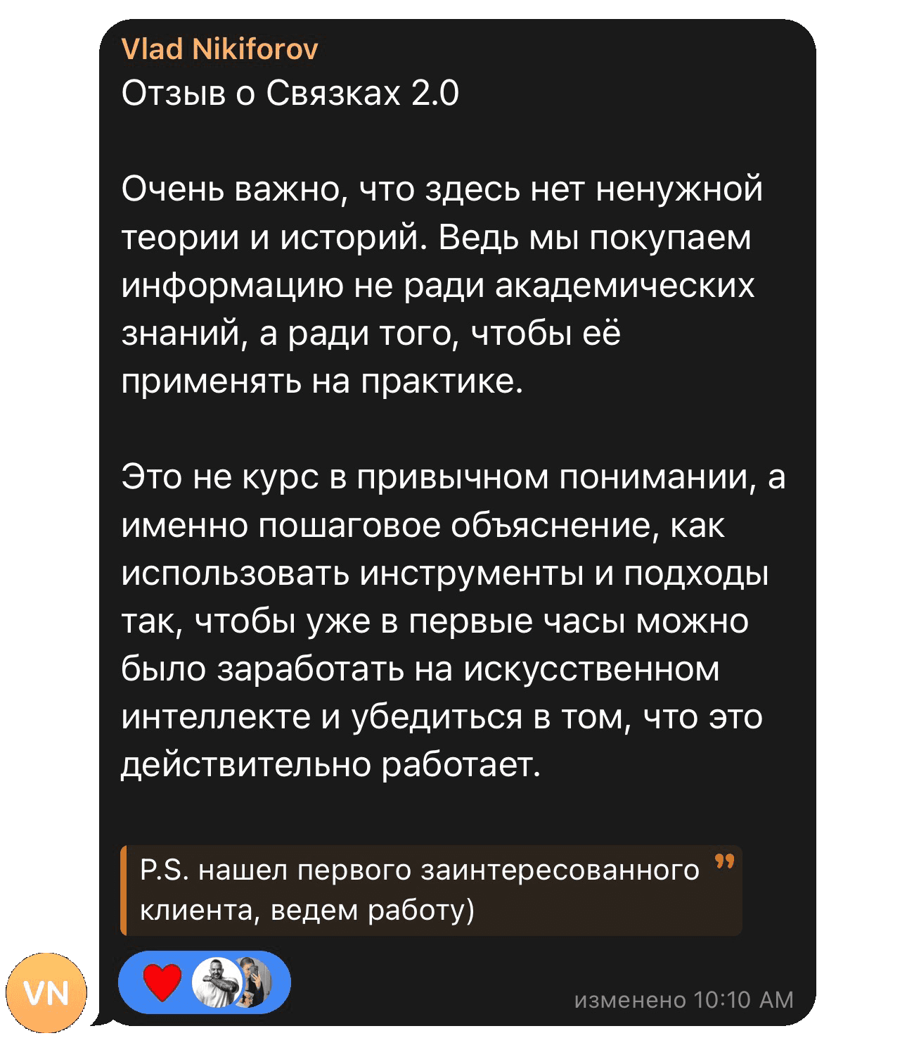 Отзыв Vlad Nikiforov: пошаговые объяснения без лишней теории; найден первый заинтересованный клиент.